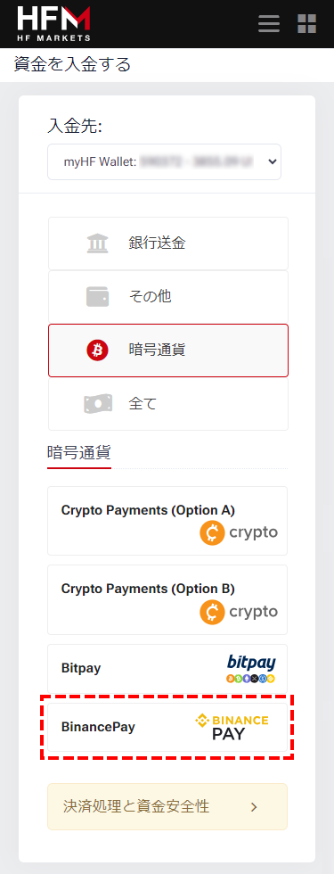 HFM_BinancePayを選択_スマホ画面