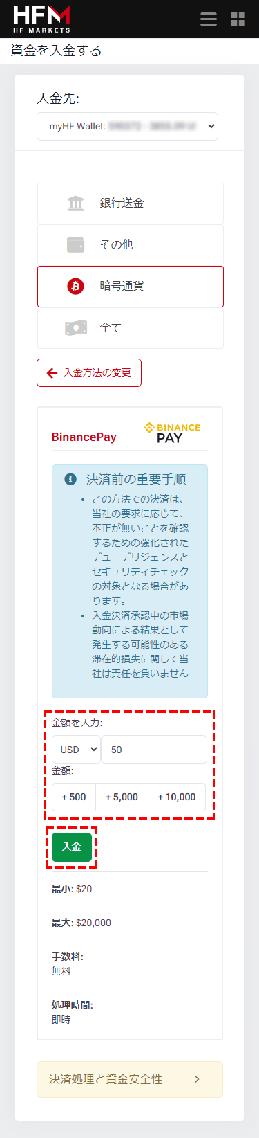 HFM_BinancePay入金_入金額の入力_スマホ画面