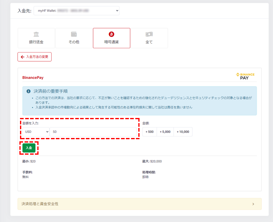 HFM_BinancePay入金_入金額の入力_パソコン画面