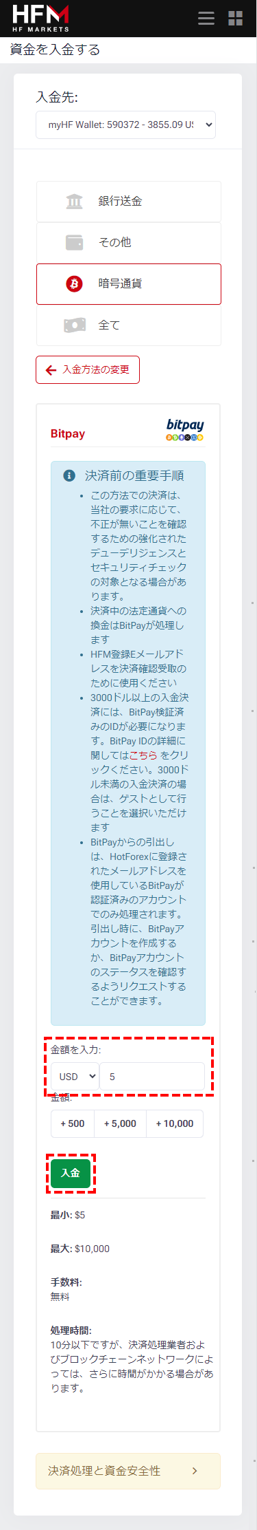 HFM_bitpay入金_入金額を入金_スマホ画面