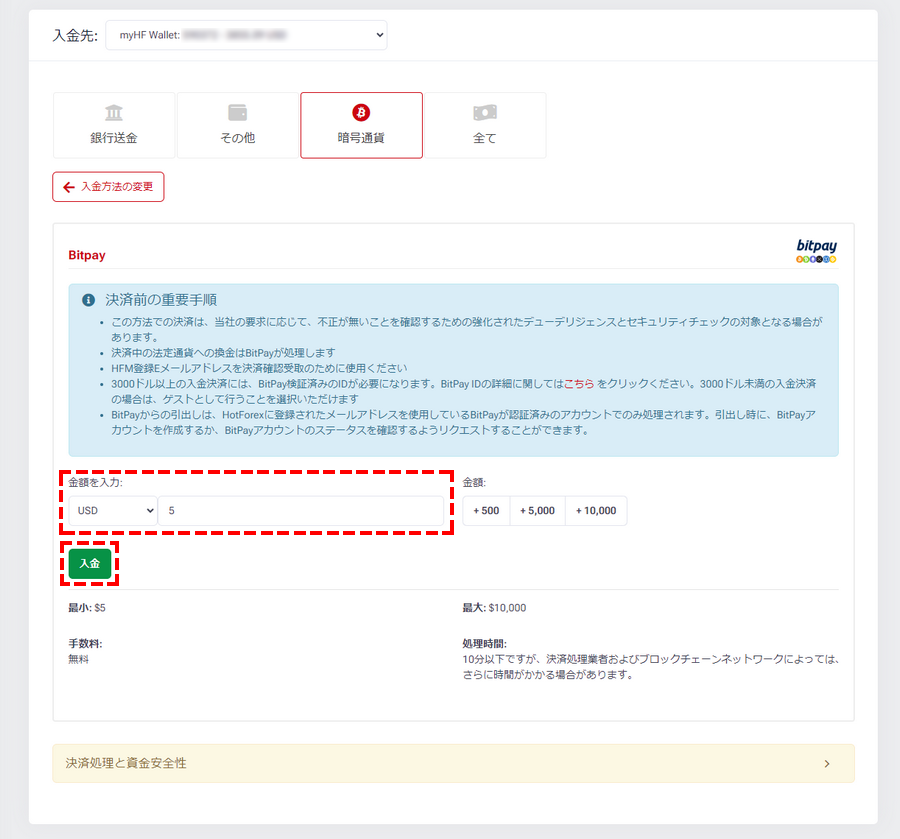 HFM_bitpay入金_入金額を入金_パソコン画面