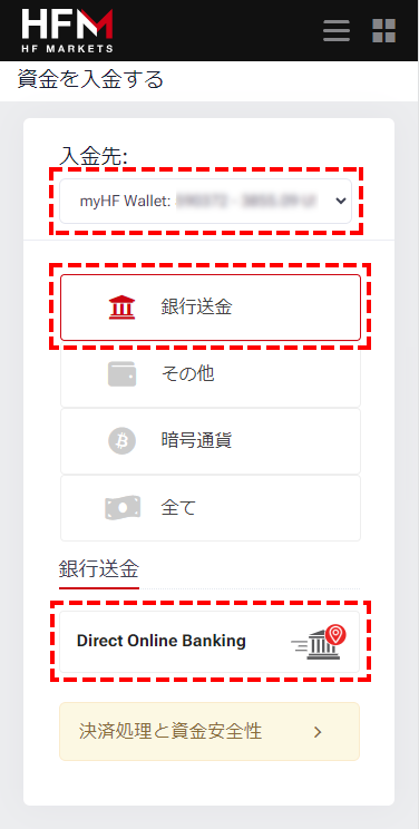 HFM銀行入金手順_スマホ画面