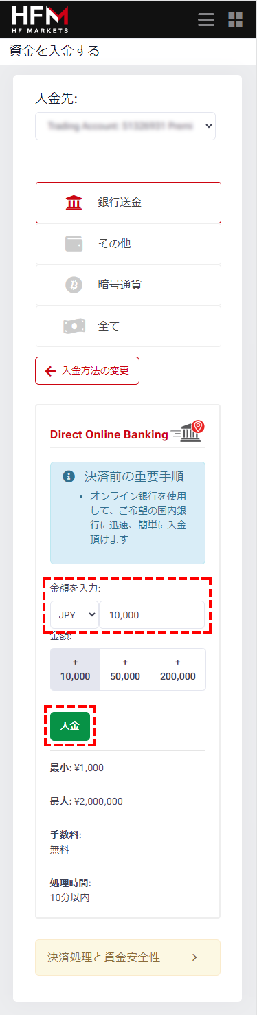 HFM銀行入金手順3_スマホ画面