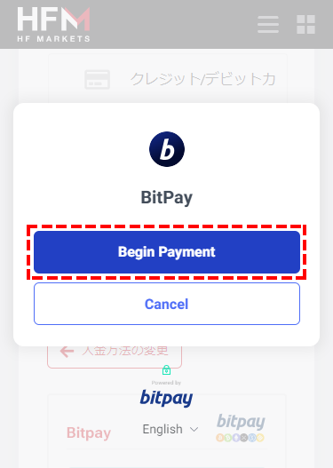 HFM_bitpayへ移行_スマホ画面