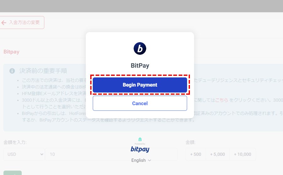 HFM_bitpayへ移行_パソコン画面