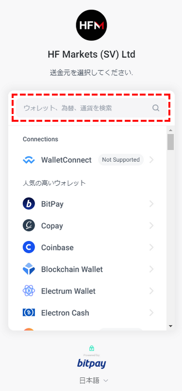 HFM_bitpay_暗号通貨の種類選択_スマホ画面