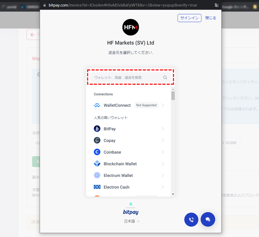 HFM_bitpay_暗号通貨の種類選択_パソコン画面