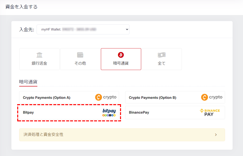 HFM_入力方法_bitpay_パソコン画面