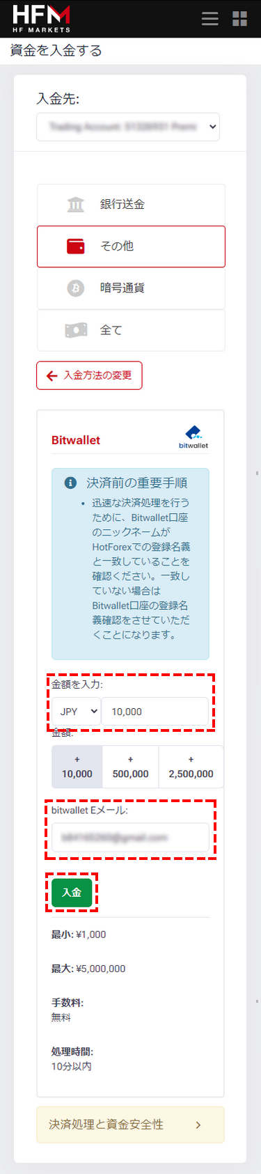 HFMビットウォレット入金2_スマホ画面