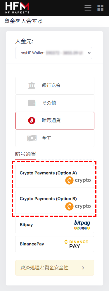 HFM_暗号通貨入金を選択_スマホ画面