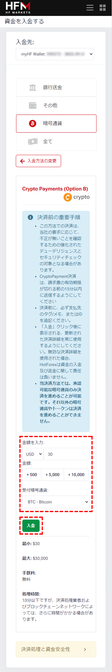 HFM_暗号通貨_入金額の入力_スマホ画面