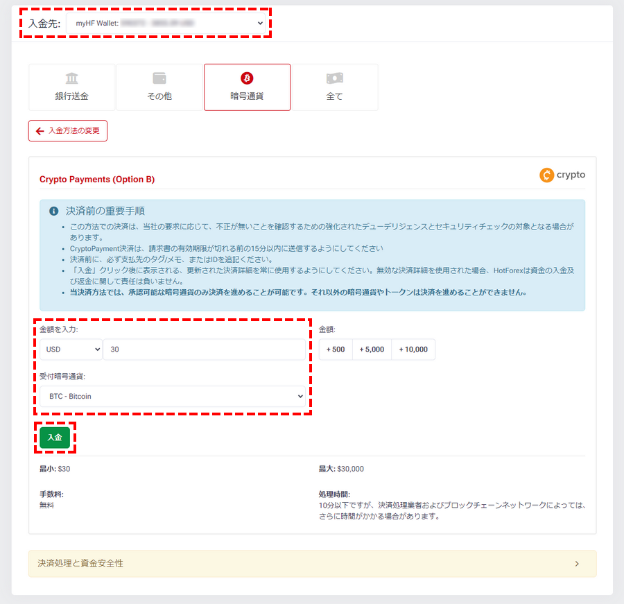 HFM_暗号通貨_入金額の入力_パソコン画面
