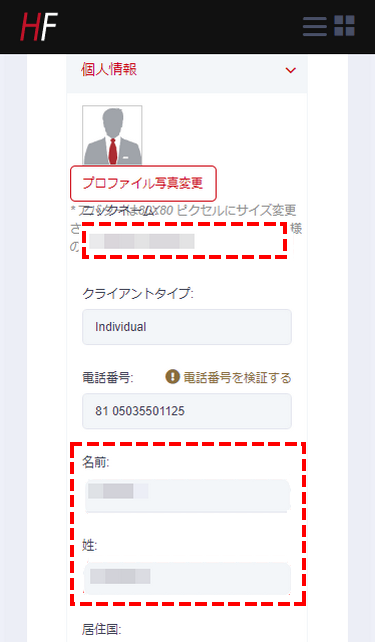 HFM_マイプロフィール_スマホ画面