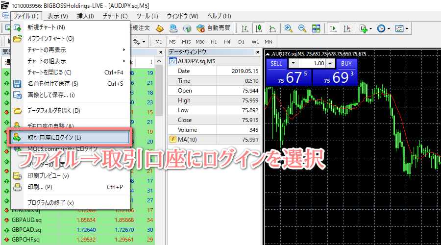 ファイル→取引口座へログイン