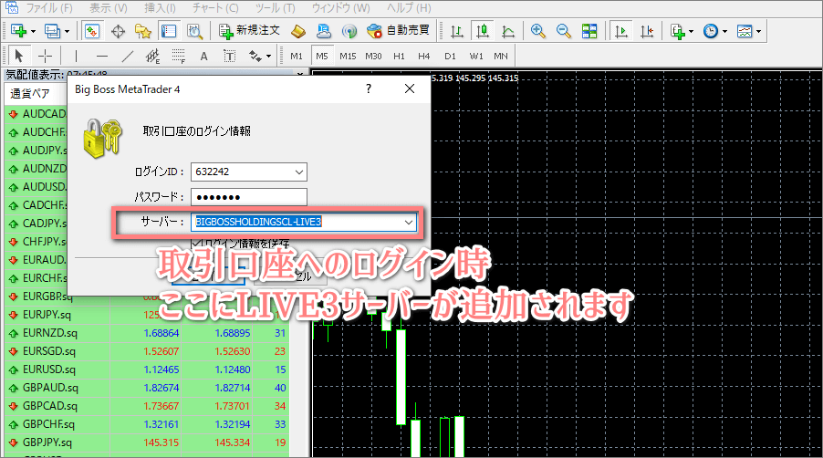 取引口座へログイン時サーバー選択