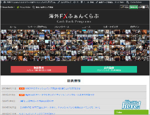 海外FXふぁんくらぶ_リベートキャッシュバック