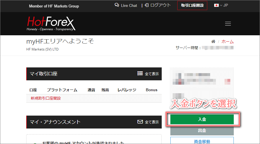 ホットフォレックス入金手順0