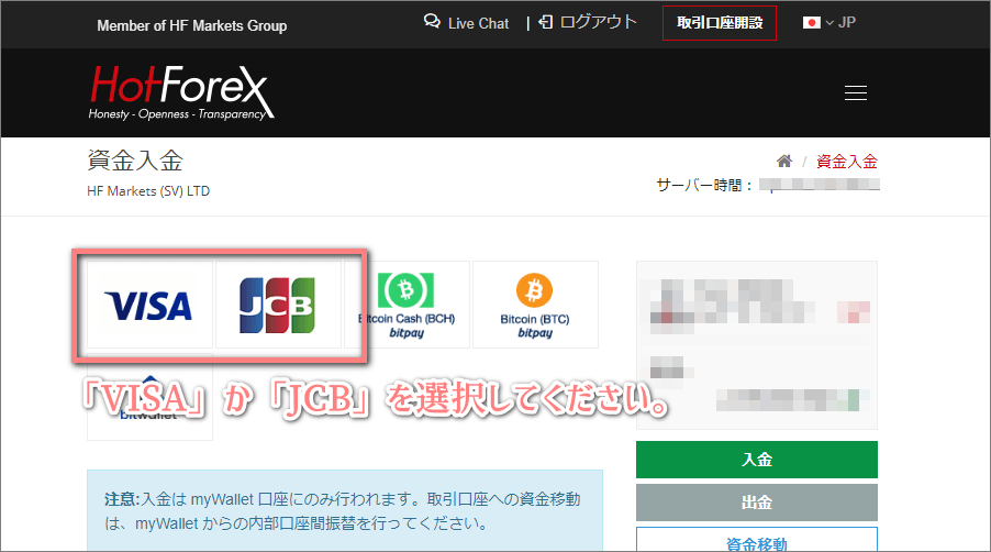 ホットフォレックス入金手順1