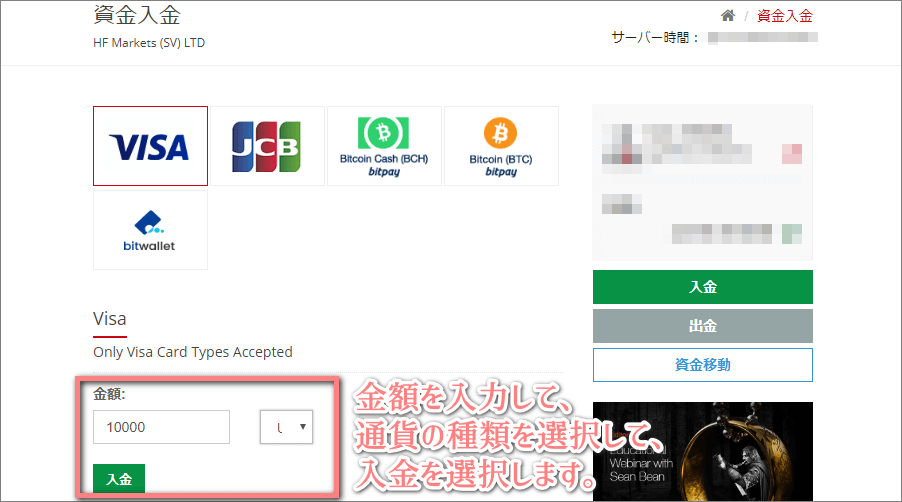 ホットフォレックス入金手順3