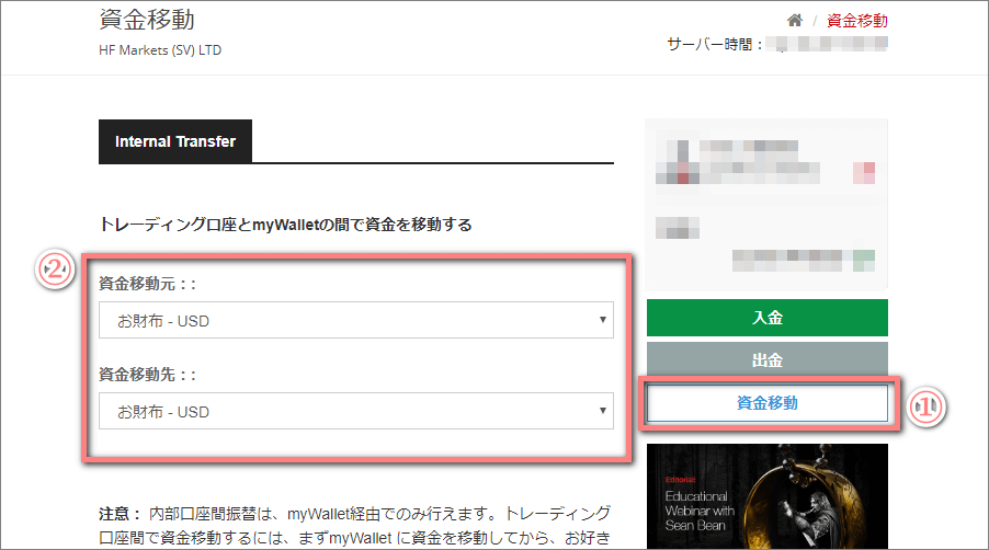 ホットフォレックス資金移動手順3