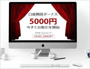 TTCM5000円口座開設ボーナスについて
