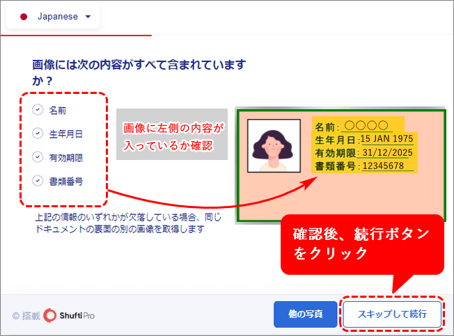 TitanFX口座開設手順_画像内容の確認_パソコン画面