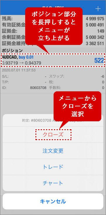MT4_成行決済