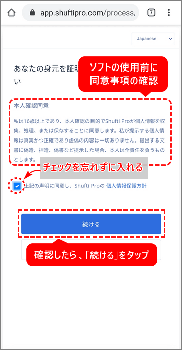 2021TitanFX_同意宣言_スマホ画面