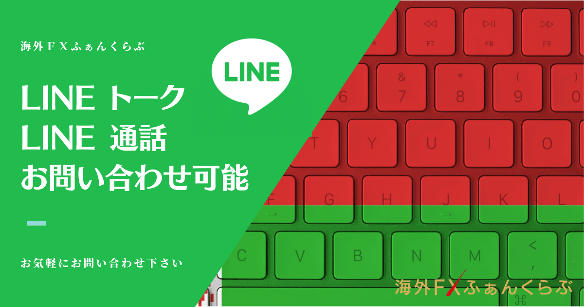 LINEによるサポート