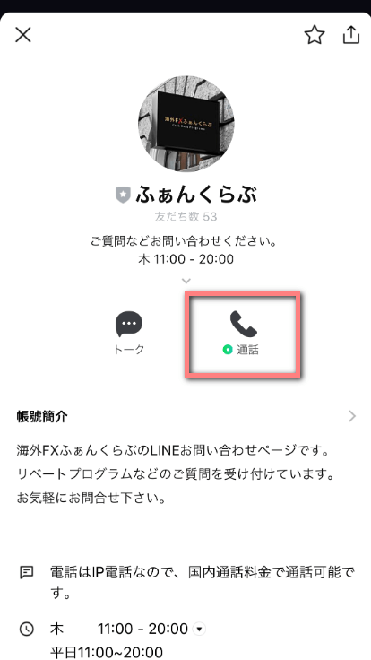 LINE通話画面