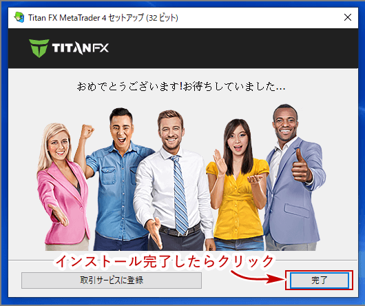 TitanFX_MT4_ダウンロード完了