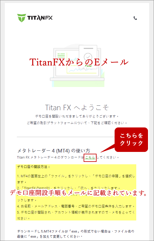 TitanFXデモ口座メール確認