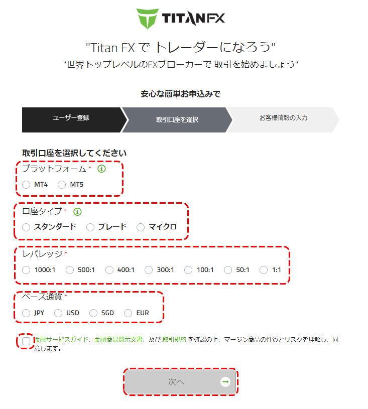 TitanFX口座開設入力フォーム