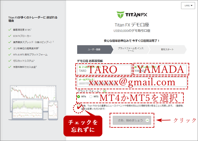 TitanFXデモ口座_ユーザー登録