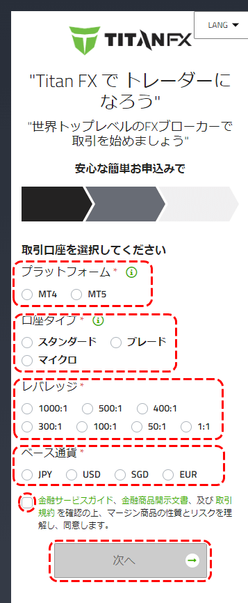 titanFX口座開設入力フォームモバイル版