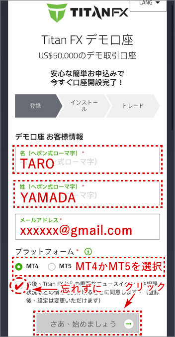 TitanFXデモ口座ユーザー登録