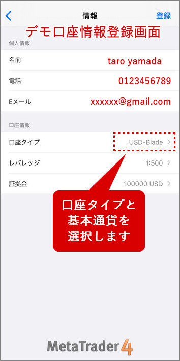 TitanFXデモ口座タイプ選択