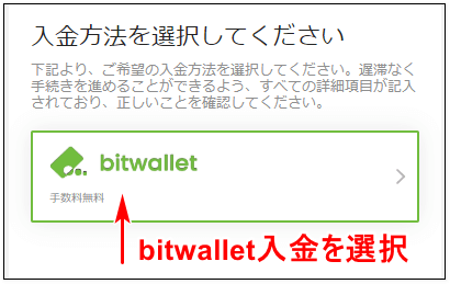 TitanFX入金_bitwallet入金方法手順_mb3