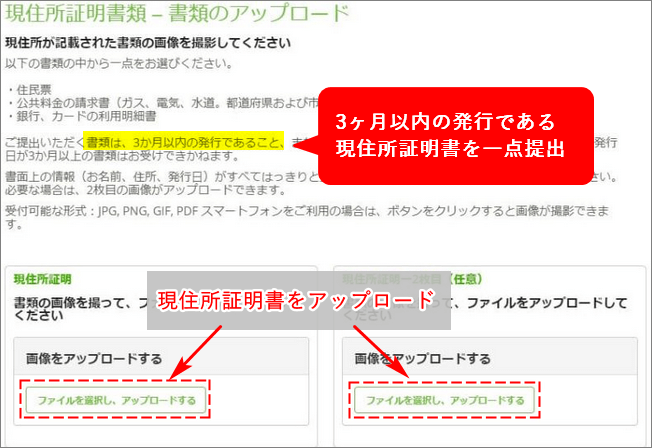 TitanFX口座開設手順_現住所証明書アップロード_パソコン画面