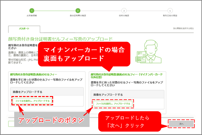 TitanFX口座開設手順_自動認証の写真アップロード_パソコン画面