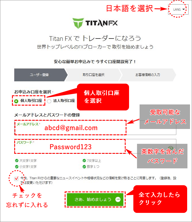 TitanFX口座開設手順_ユーザー登録_パソコン画面