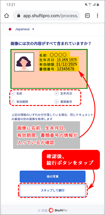 TitanFX口座開設手順_画像内容の確認_スマホ画面