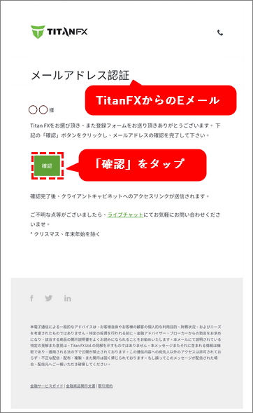 TitanFX口座開設手順_メール認証__スマホ画面