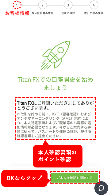 TitanFX口座開設手順_開設の始め_スマホ画面