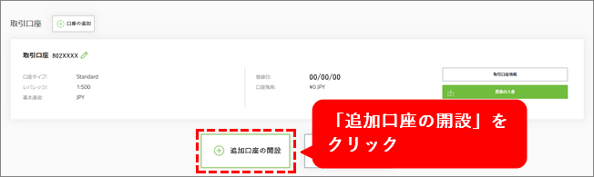 追加口座のボタン_PC画面