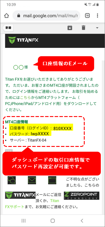 TitanFX追加口座_パスワード情報メール_スマホ画面