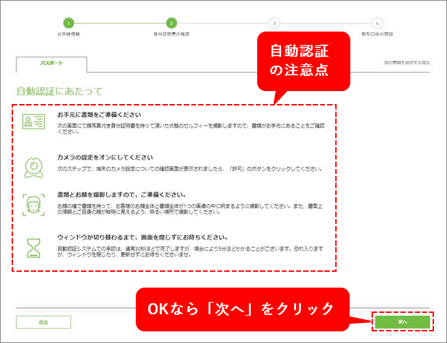 TitanFX口座開設手順_ウェブカメラを使った自動認証__パソコン画面