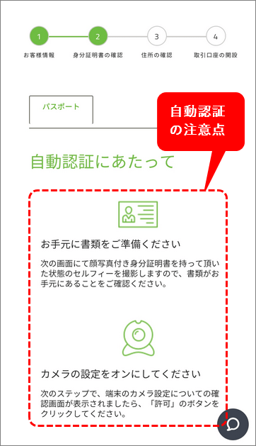 TitanFX口座開設手順_ウェブカメラを使った自動認証_スマホ画面1
