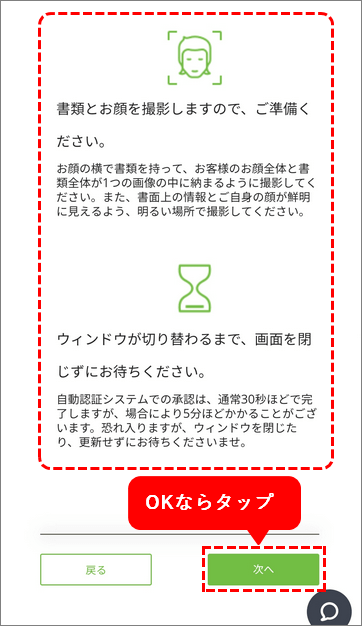 TitanFX口座開設手順_ウェブカメラを使った自動認証_スマホ画面2