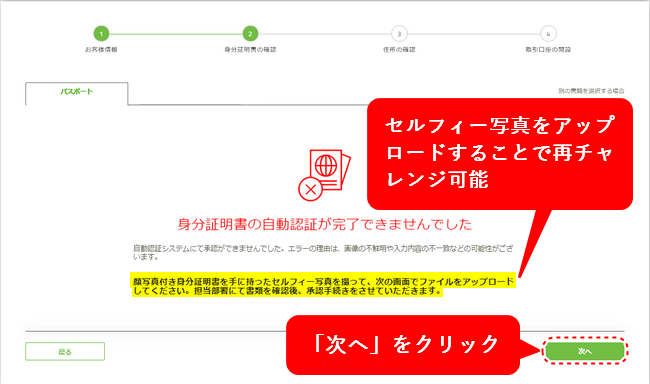 TitanFX口座開設手順_自動認証エラー_パソコン画面